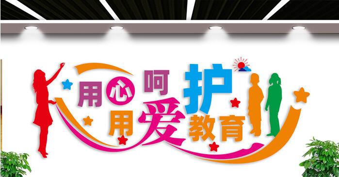 校園文化墻創(chuàng)意設(shè)計(jì)圖片(圖2) 用心愛(ài)校園文化墻設(shè)計(jì)圖片