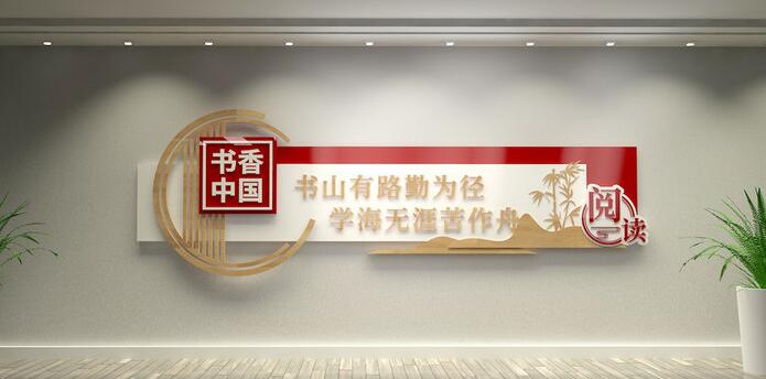 校園文化墻創(chuàng)意設(shè)計(jì)圖片(圖3) 中國(guó)風(fēng)木質(zhì)學(xué)校閱覽室圖書(shū)館校園文化墻
