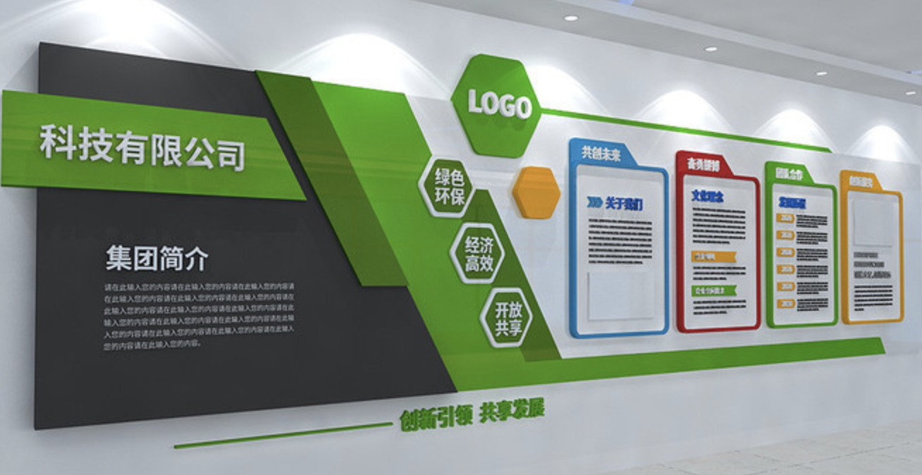 企業(yè)形象墻制作安裝(圖4) 公司企業(yè)簡介文化背景墻設計